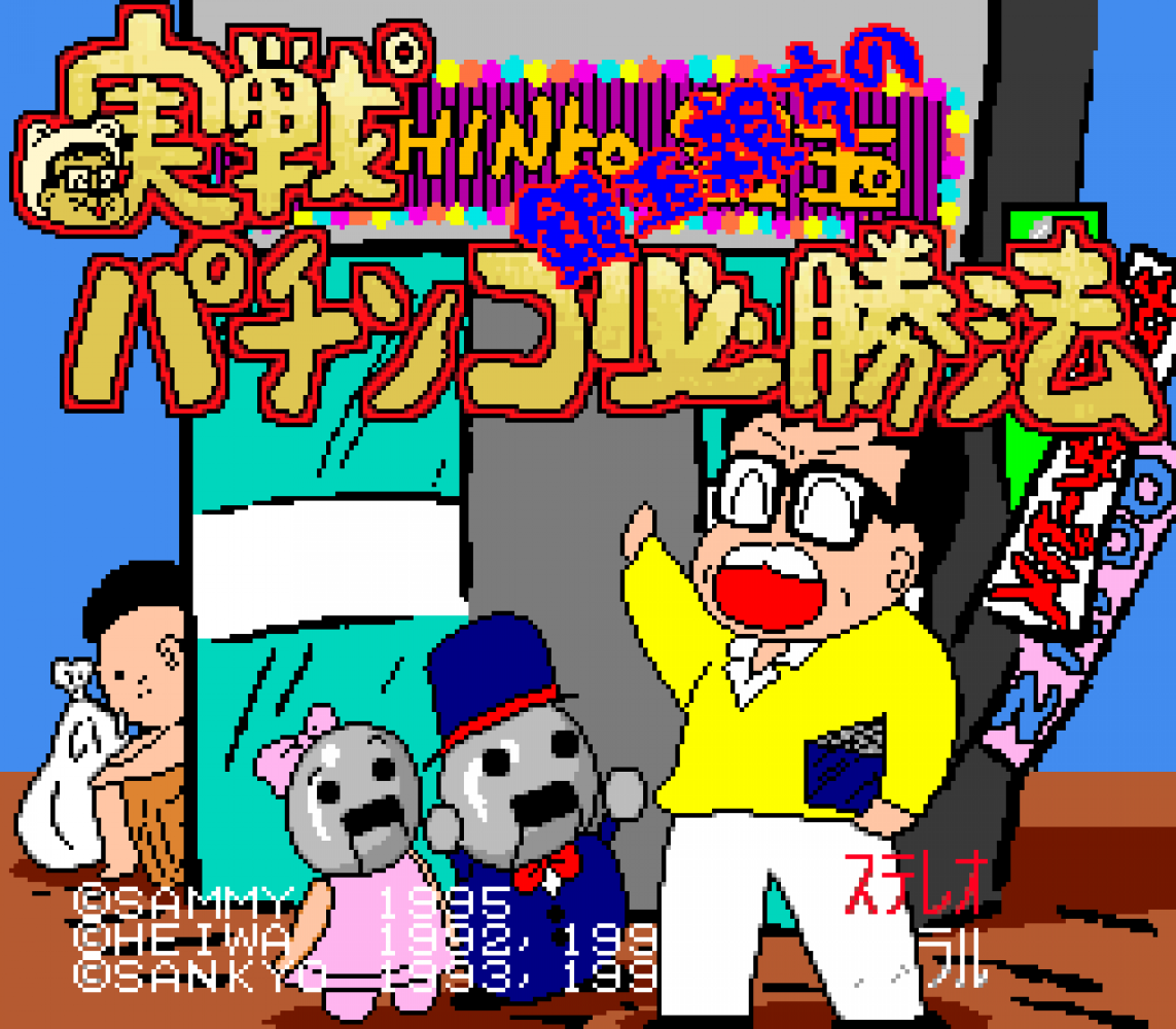 Gindama Oyakata no Pachinko Hisshouhou